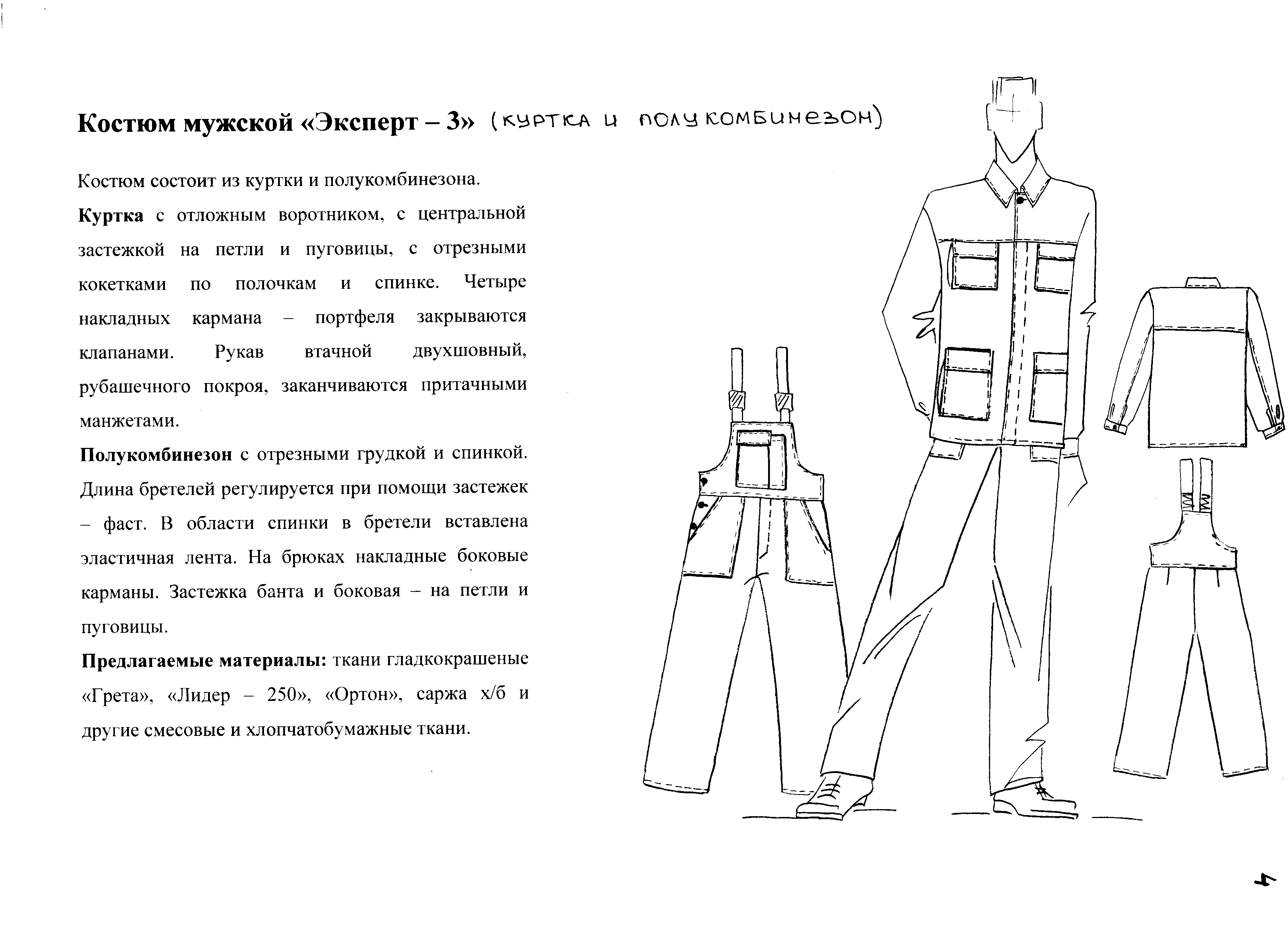 Схема спецодежды. Технологические карты пошива рабочей одежды. Схема пошива спецодежды. Технологическая карта пошива спецодежды. Технологическая карта на пошив мужской куртки.
