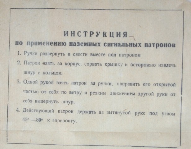 Инструкция 40. Наземный сигнальный патрон инструкция по применению. Инструкция по применению сигнальных средств. СХТ-40 инструкция. Применение Наземный сигнальный патрон.