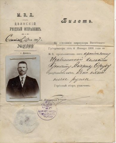 Охотничий билет. 1907 год.