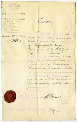 Охотничий билет 1894 года.