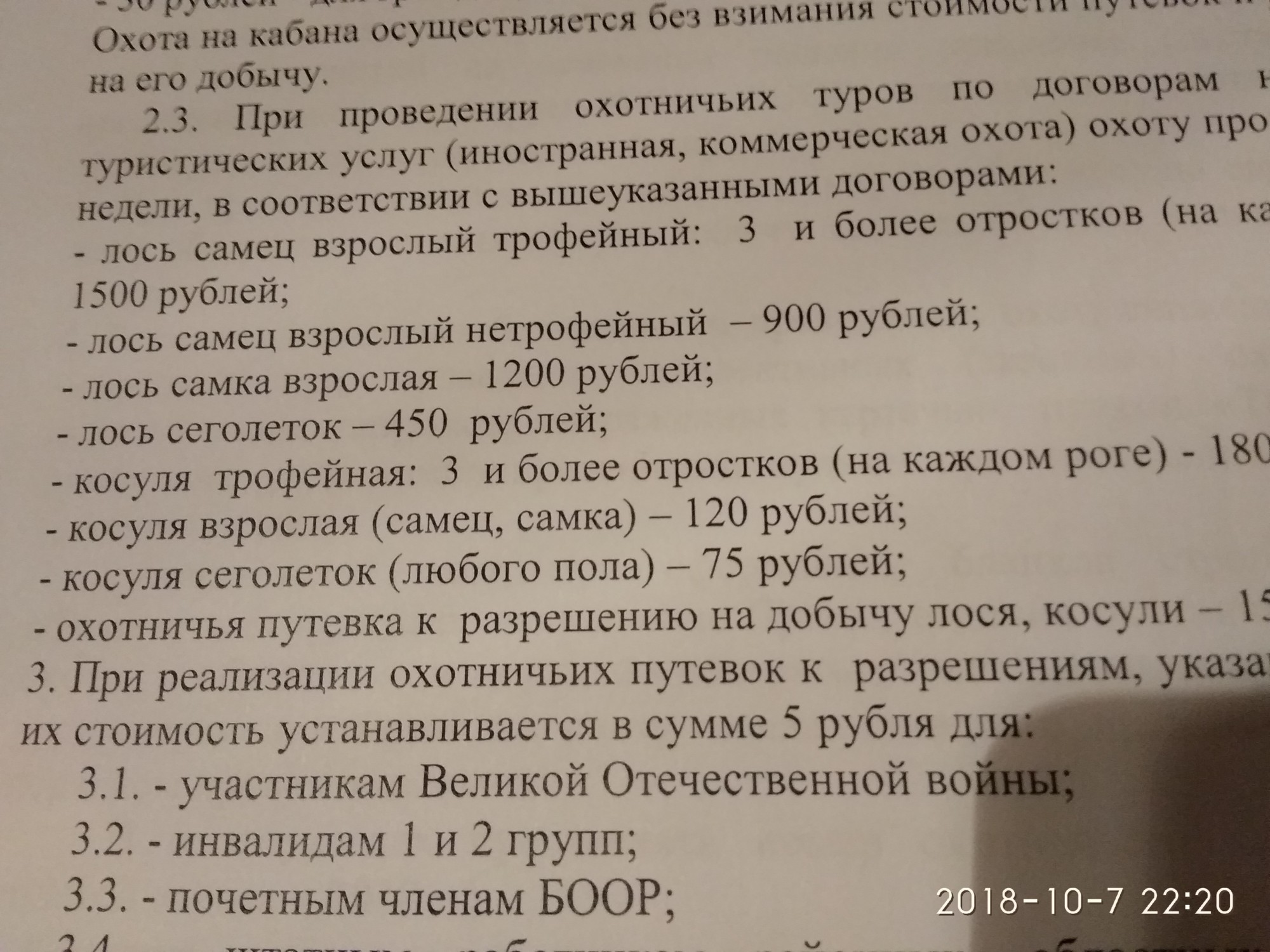 Приглашаю на охоту в Беларусь. - Коммерческие приглашения на охоту,  рыбалку, отдых - Форум охотников и рыбаков МООиР