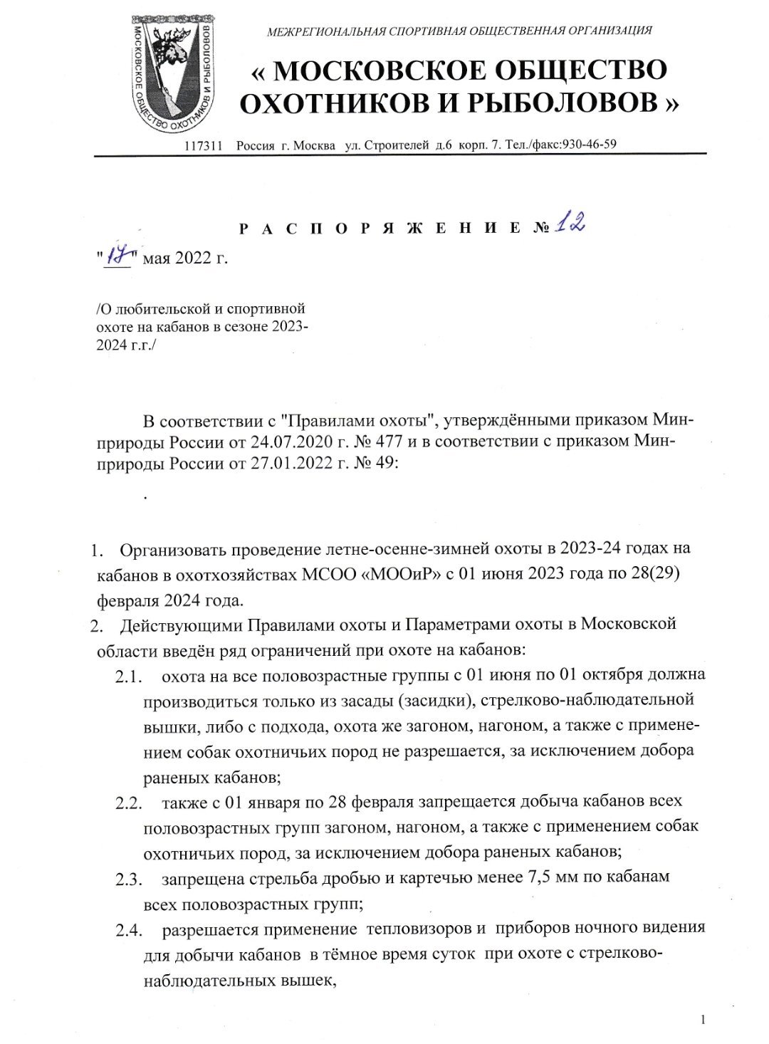 Screenshot_20230517-173600_Write on PDF.jpg - Персональные альбомы - Форум  охотников и рыбаков МООиР