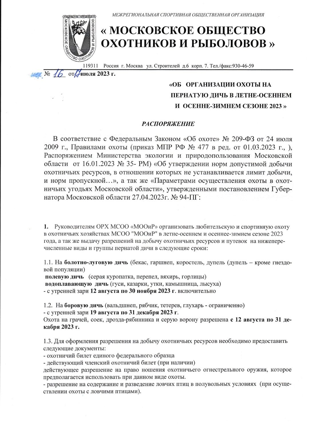 Screenshot_20230717-165727_Write on PDF.jpg - Персональные альбомы - Форум  охотников и рыбаков МООиР