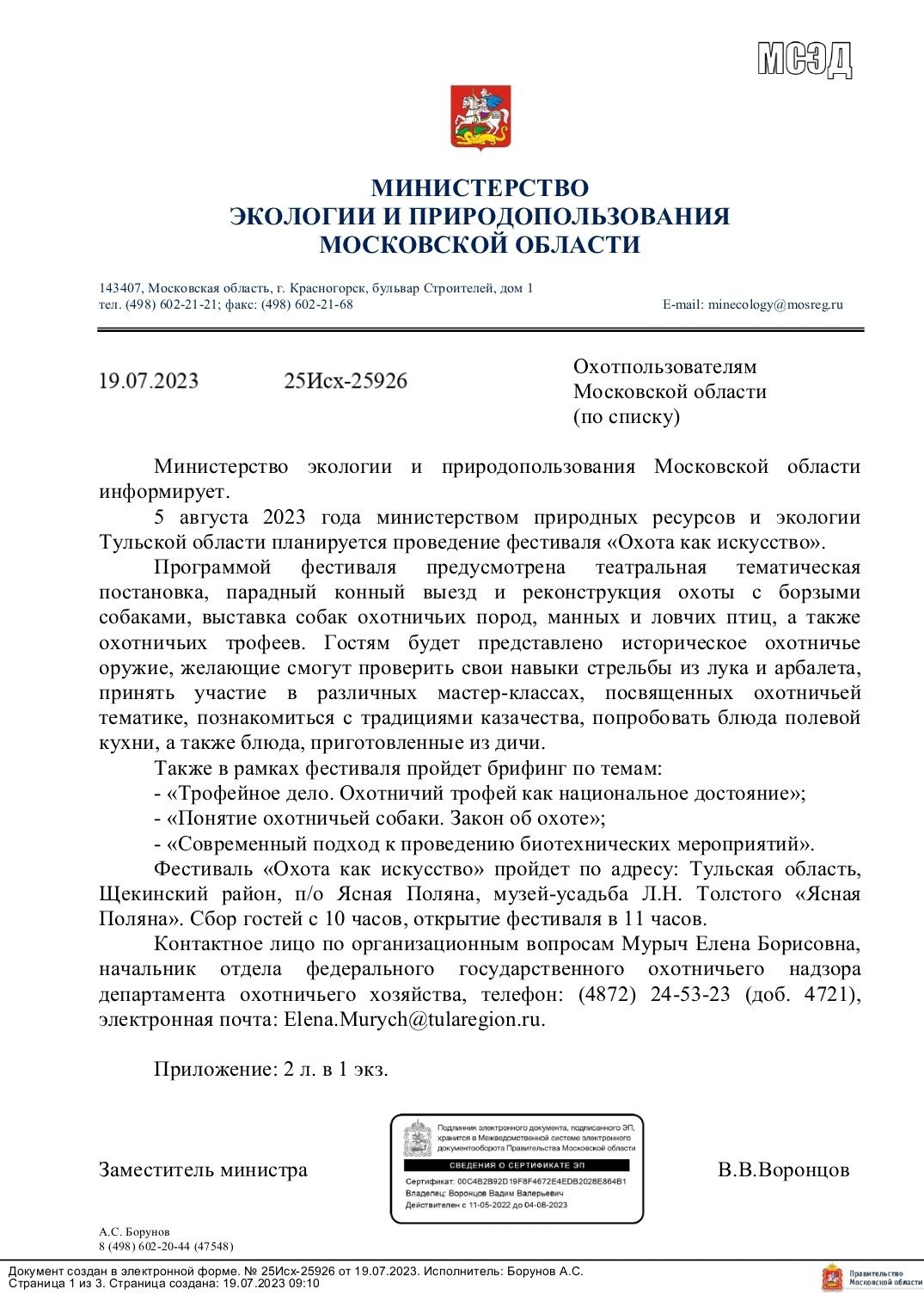 Screenshot_20230720-095619_Write on PDF.jpg - Персональные альбомы - Форум  охотников и рыбаков МООиР