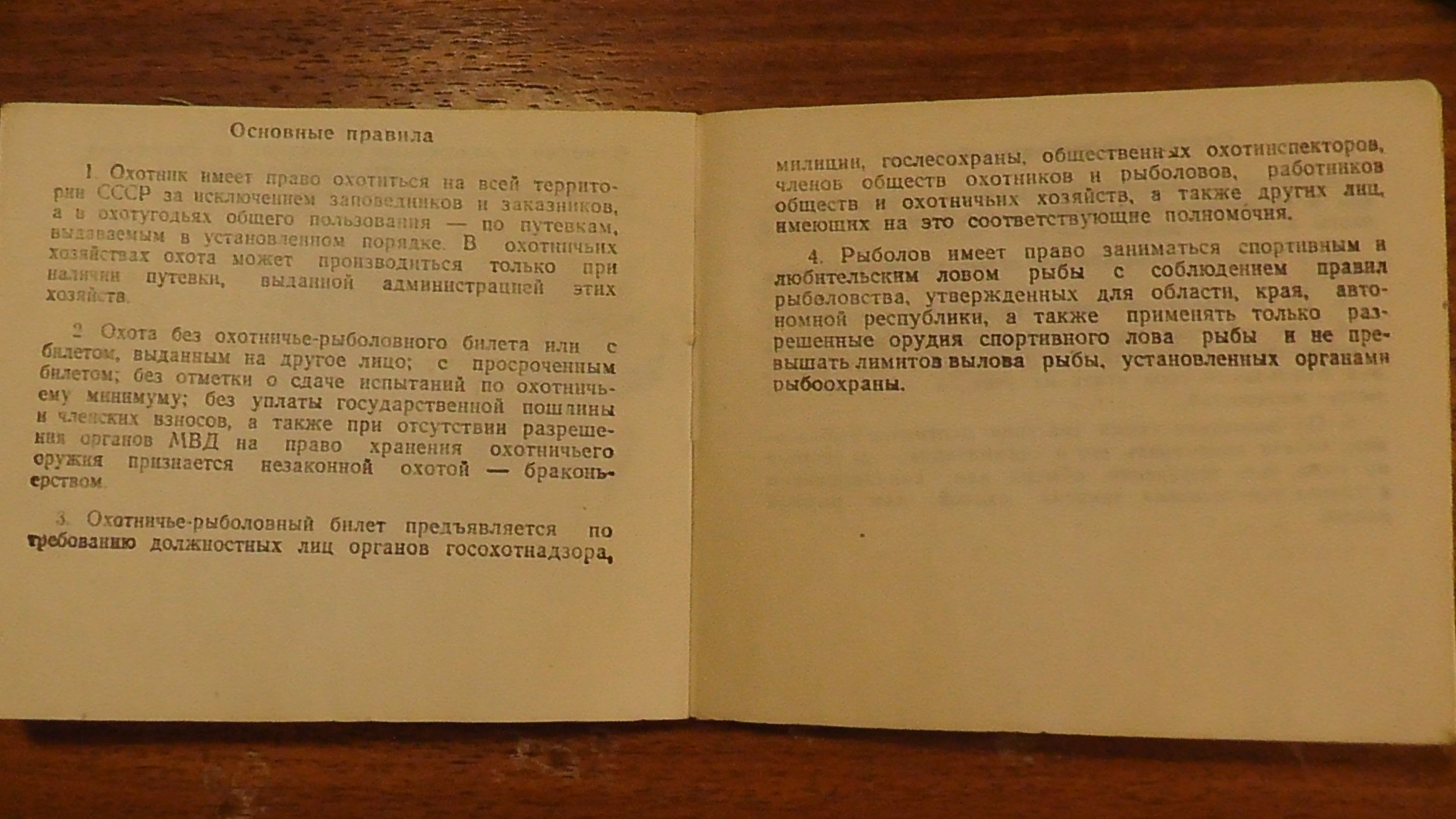 Нештатные егеря. - Страница 5 - За жизнь - Форум охотников и рыбаков МООиР