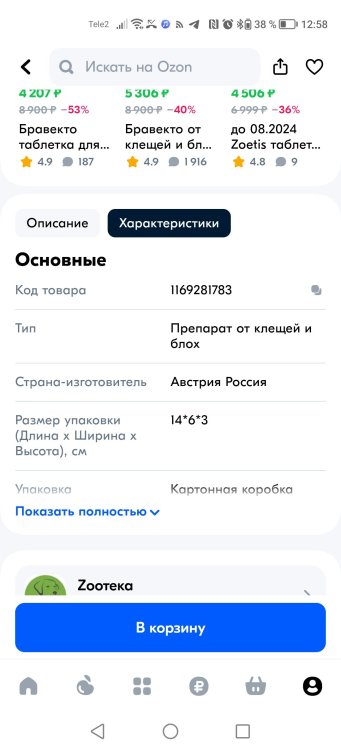 Screenshot_20240214_125851_ru.ozon.app.android.jpg
