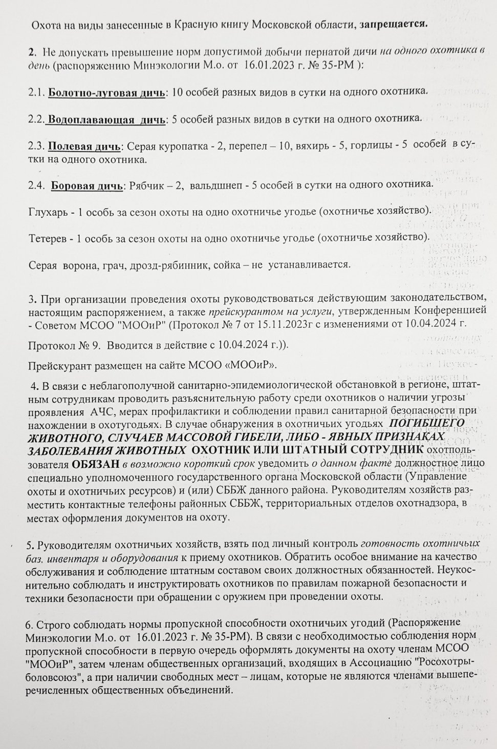 Screenshot_20240714-200441_Word.jpg - Персональные альбомы - Форум  охотников и рыбаков МООиР