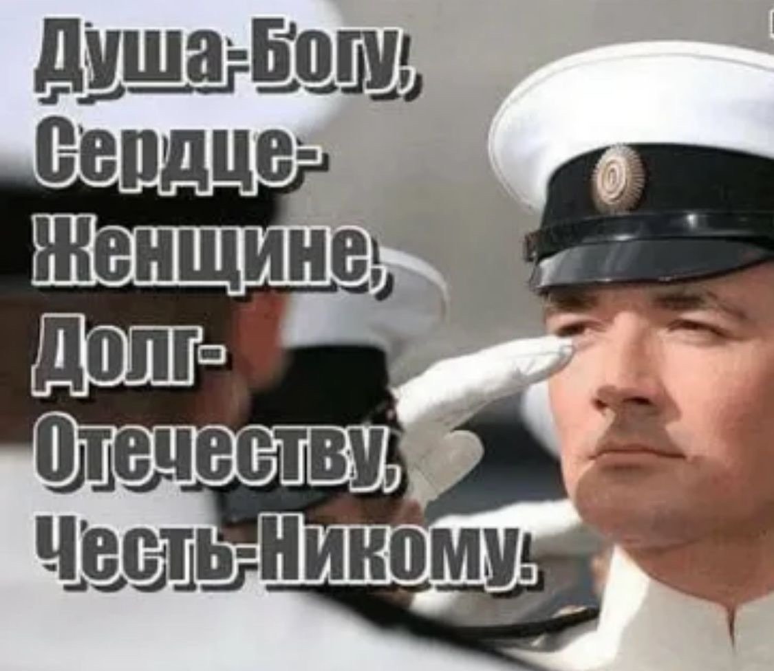 Душа богу сердце женщине. Душу богу, честь отечеству. Жизнь отечеству честь никому. Душа богу сердце женщине. Зачем душа богу.