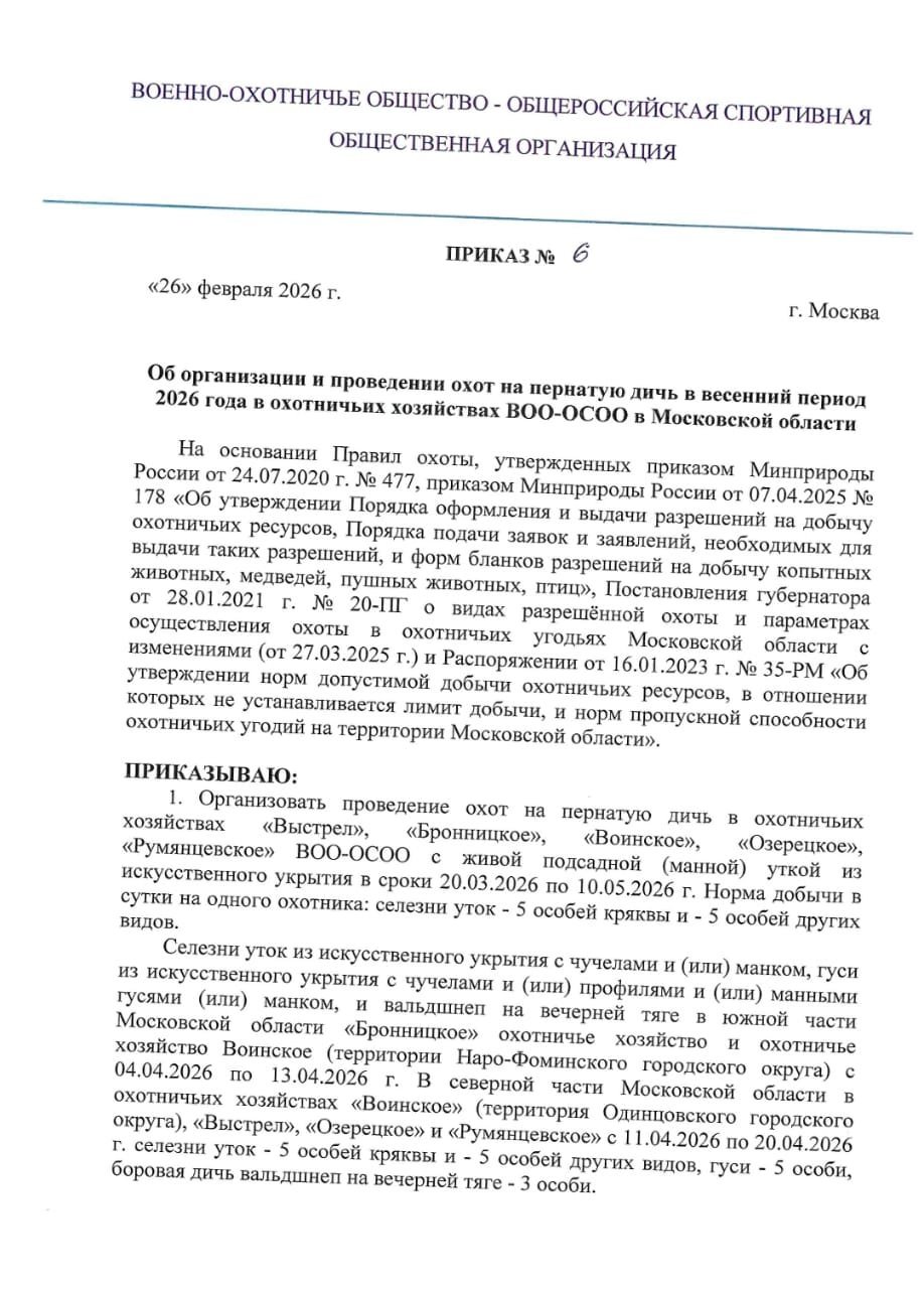 Охоты по птице